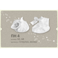 Пинетки ПН 4
