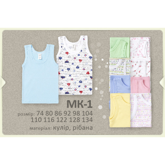 МК 1 Майка кулір