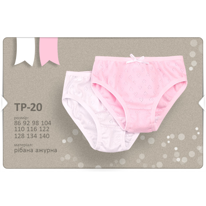 ТР 20 Труси Briefs рібана