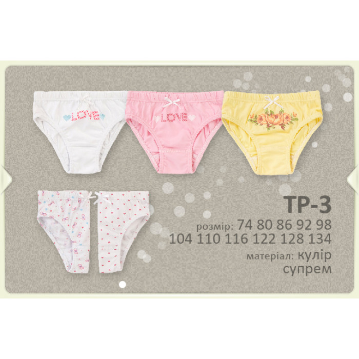ТР 3 Труси Briefs супрем