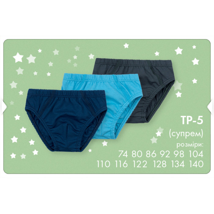 ТР 5 Труси Briefs супрем