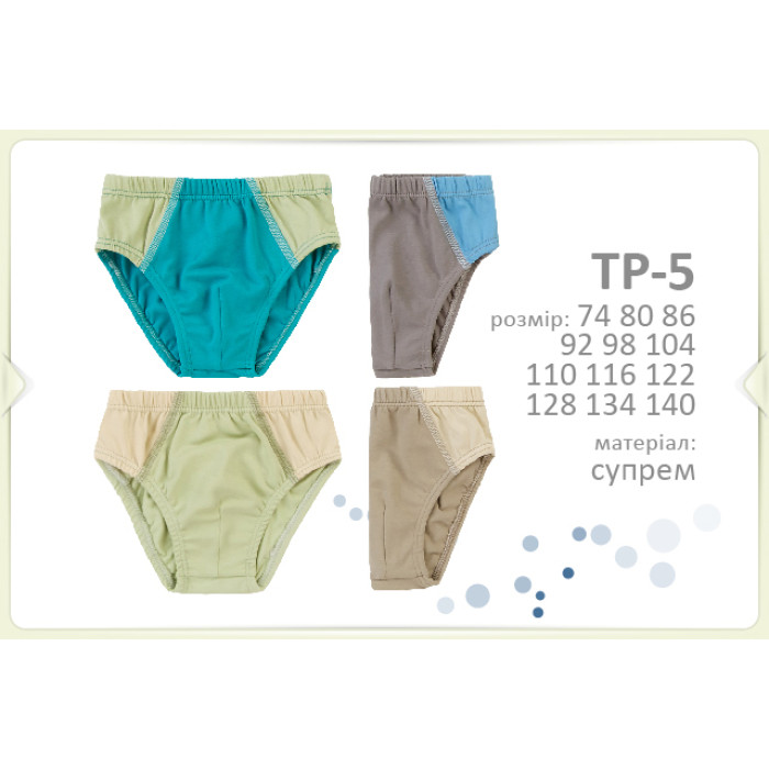 ТР 5 Труси Briefs супрем