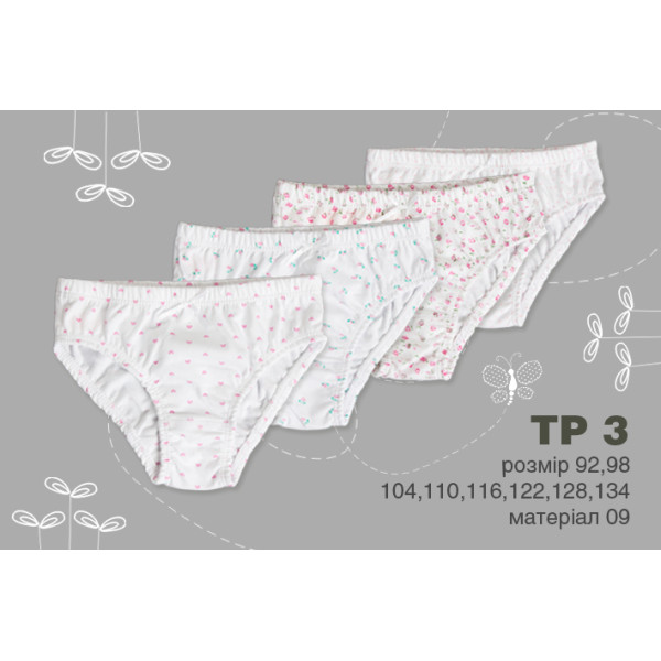 ТР 3 Труси Briefs супрем