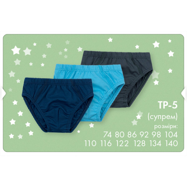 ТР 5 Труси Briefs супрем
