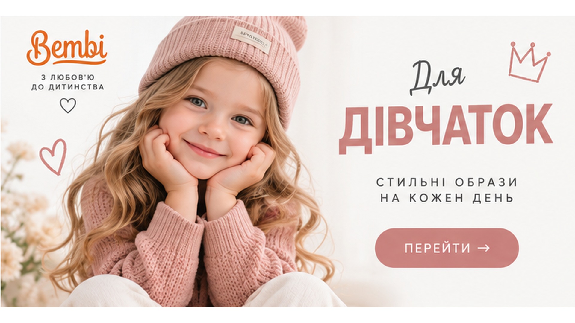 Одяг для дівчаток