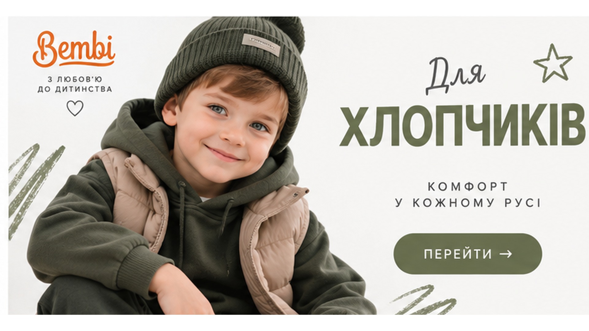 Одяг для хлопчиків