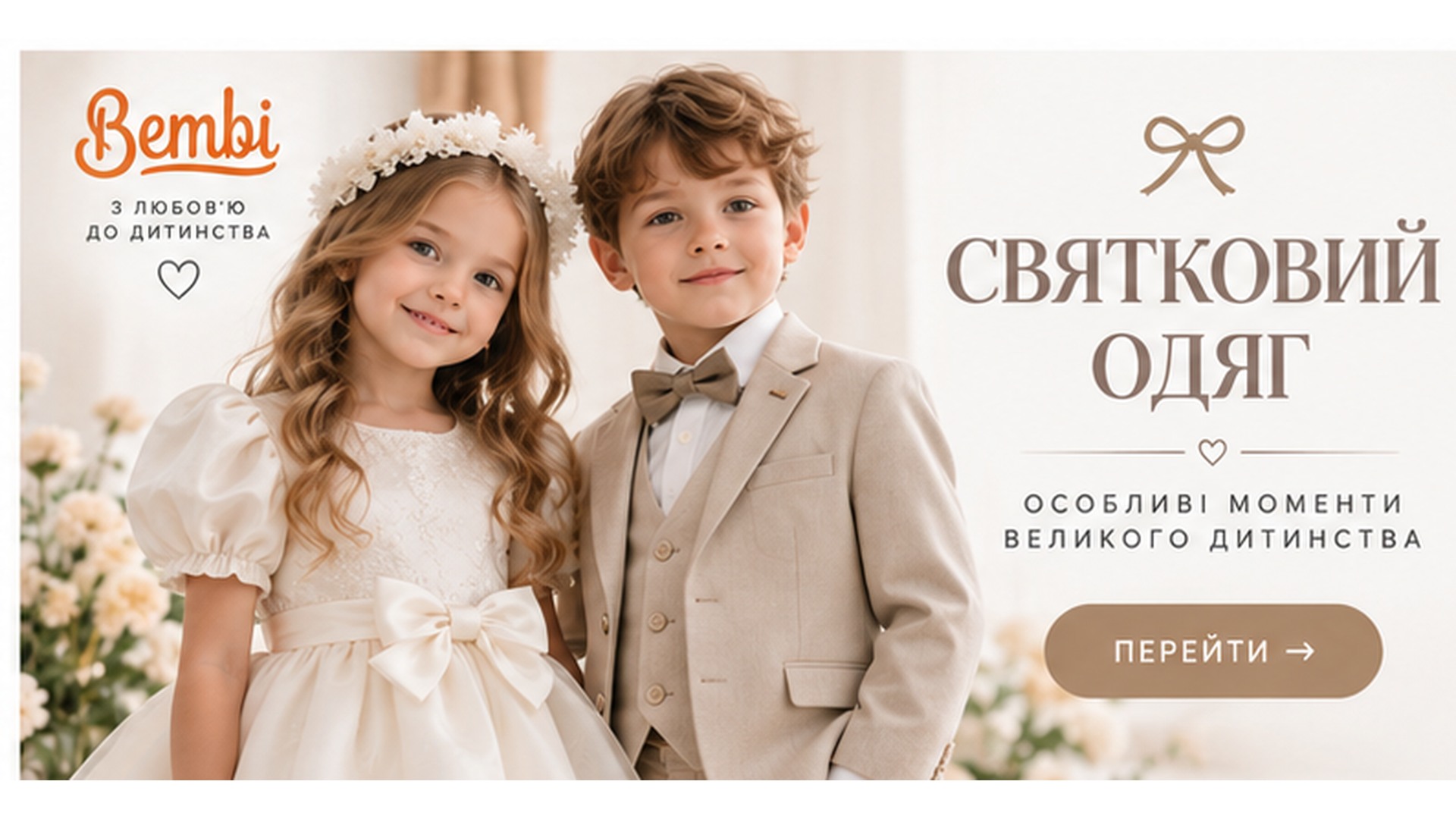 Святковий дитячий одяг